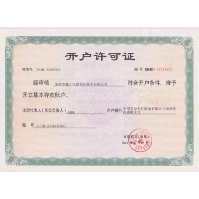 开户许可证