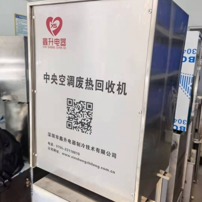 空调废热回收