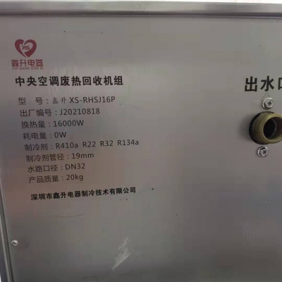 空调废热回收