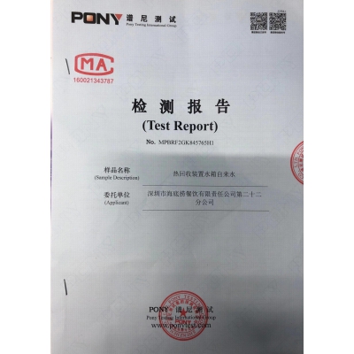 热回收装置水箱自来水检测报告