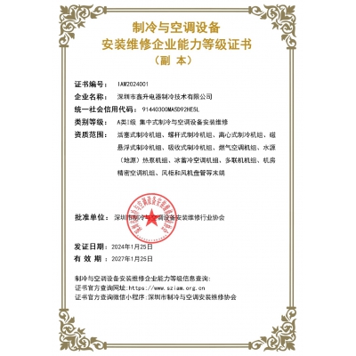 空调安装维修资质