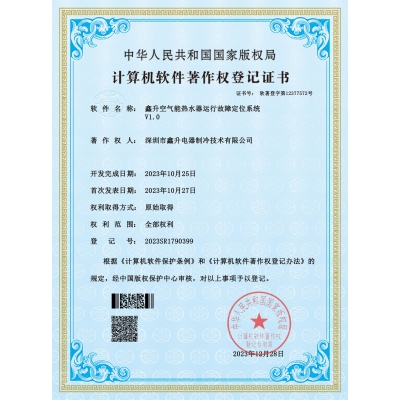 计算机软件著作权登记证书