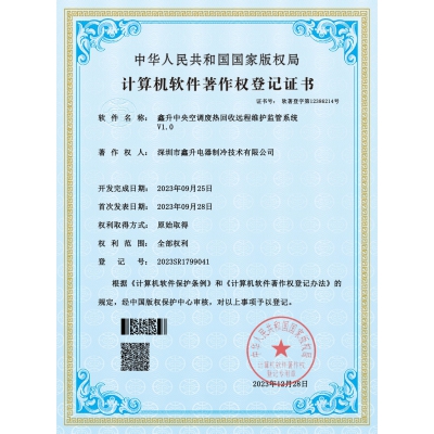 计算机软件著作权登记证书