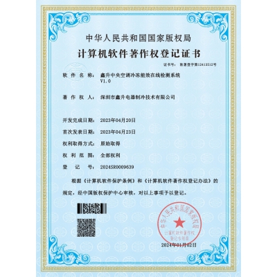 计算机软件著作权登记证书