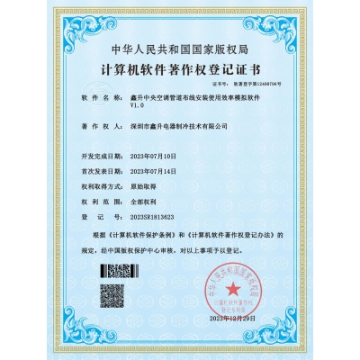 计算机软件著作权登记证书
