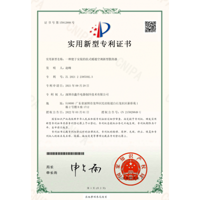 实用新型专利证书
