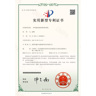 实用新型专利证书