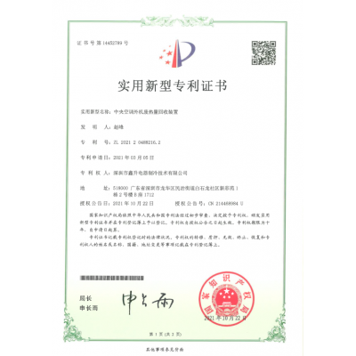 实用新型专利证书