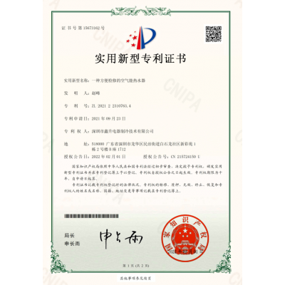 实用新型专利证书