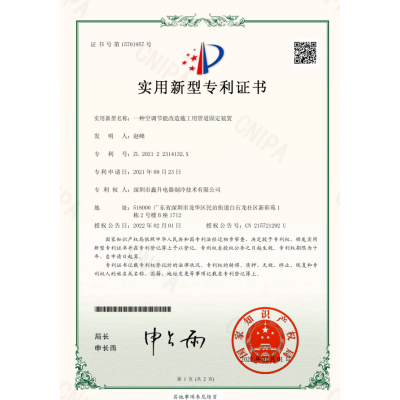 实用新型专利证书