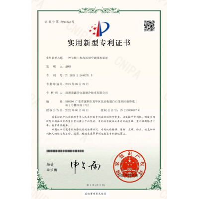 实用新型专利证书