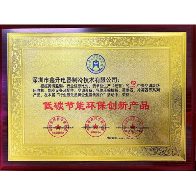 低碳节能环保创新产品