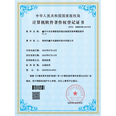 计算机软件著作权登记证书