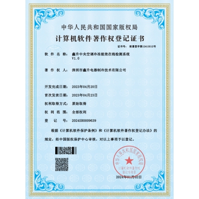 计算机软件著作权登记证书