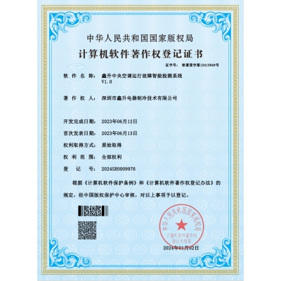 计算机软件著作权登记证书