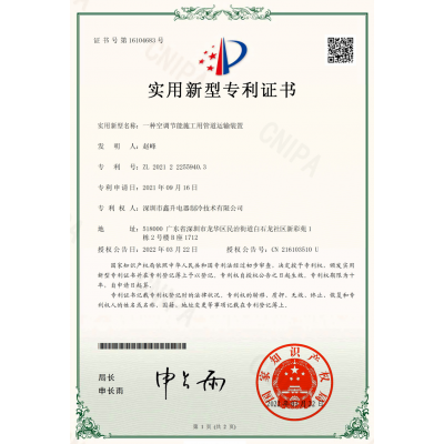 实用新型专利证书