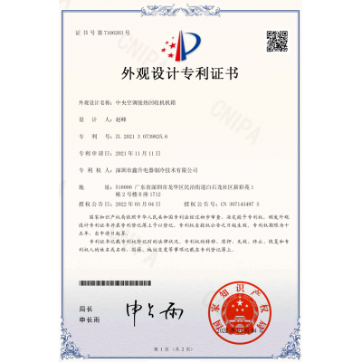 外观设计专利证书