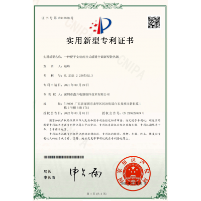 实用新型专利证书