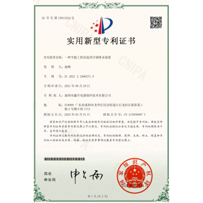 实用新型专利证书